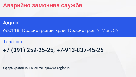 Аварийно замочная служба - визитка