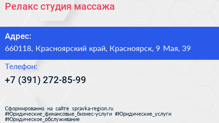Релакс студия массажа - визитка