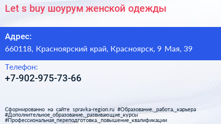 Let s buy шоурум женской одежды - визитка