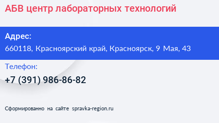 АБВ центр лабораторных технологий - визитка