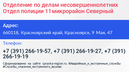Отделение по делам несовершеннолетних Отдел полиции 11 микрорайон Северный - визитка