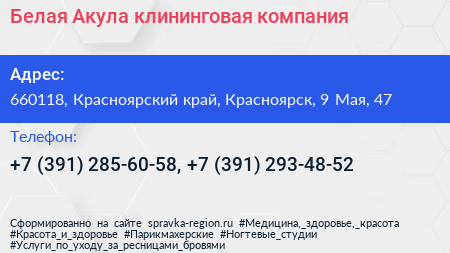 Белая Акула клининговая компания - визитка