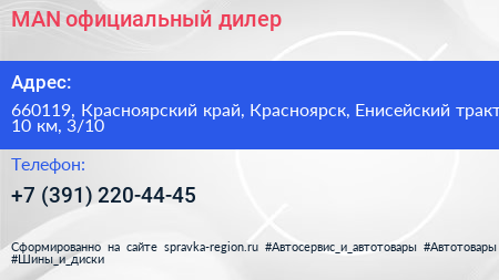 MAN официальный дилер - визитка