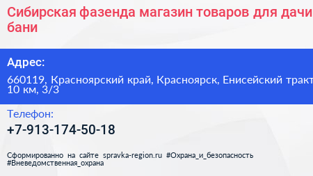 Нажмите, чтобы скачать визитку Сибирская фазенда магазин товаров для дачи бани - визитка