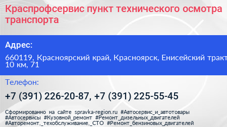 Краспрофсервис пункт технического осмотра транспорта - визитка