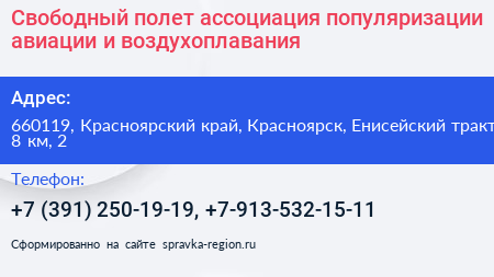 Свободный полет ассоциация популяризации авиации и воздухоплавания - визитка