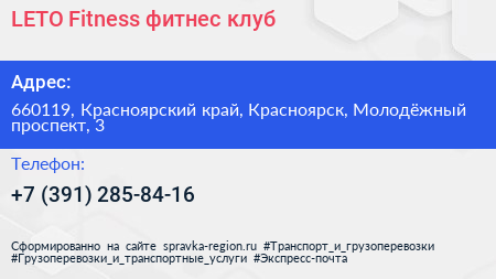 LETO Fitness фитнес клуб - визитка
