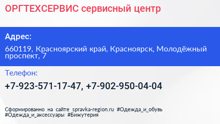 Нажмите, чтобы скачать визитку ОРГТЕХСЕРВИС сервисный центр - визитка