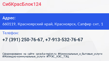 Нажмите, чтобы скачать визитку СибКрасБлок124 - визитка