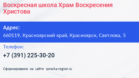 Воскресная школа Храм Воскресения Христова - визитка