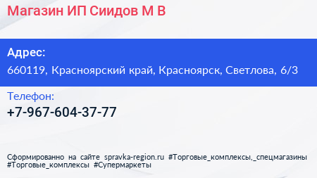 Магазин ИП Сиидов М В  - визитка