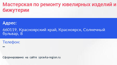 Мастерская по ремонту ювелирных изделий и бижутерии - визитка