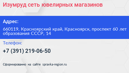 Изумруд сеть ювелирных магазинов - визитка