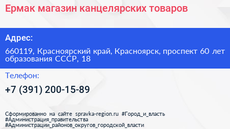 Ермак магазин канцелярских товаров - визитка