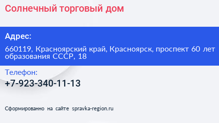 Солнечный торговый дом - визитка