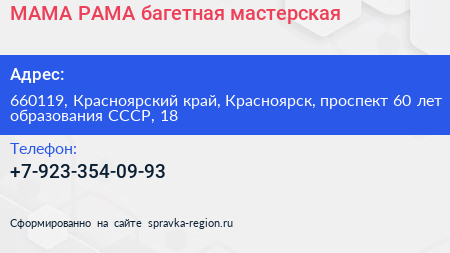 МАМА РАМА багетная мастерская - визитка