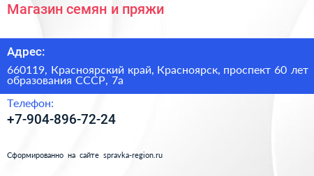 Магазин семян и пряжи - визитка