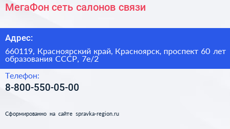 МегаФон сеть салонов связи - визитка