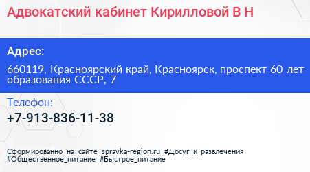 Адвокатский кабинет Кирилловой В Н  - визитка