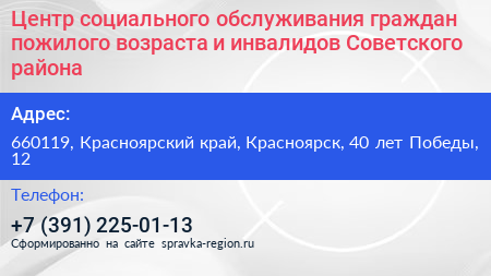Центр социального обслуживания граждан пожилого возраста и инвалидов Советского района - визитка