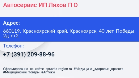 Автосервис ИП Ляхов П О  - визитка