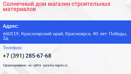Солнечный дом магазин строительных материалов - визитка