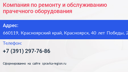 Компания по ремонту и обслуживанию прачечного оборудования - визитка