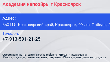 Академия капоэйры г Красноярск - визитка