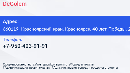 Нажмите, чтобы скачать визитку DeGolem - визитка