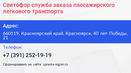 Светофор служба заказа пассажирского легкового транспорта - визитка