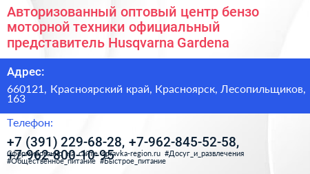 Авторизованный оптовый центр бензо моторной техники официальный представитель Husqvarna Gardena - визитка