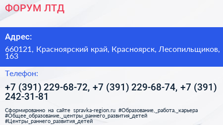 ФОРУМ ЛТД - визитка