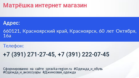 Матрёшка интернет магазин - визитка