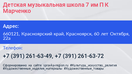 Детская музыкальная школа 7 им П К Марченко - визитка