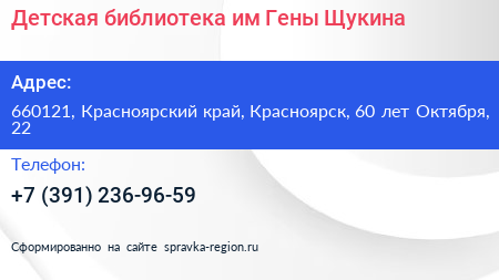 Детская библиотека им Гены Щукина - визитка