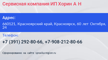 Сервисная компания ИП Хорин А Н  - визитка