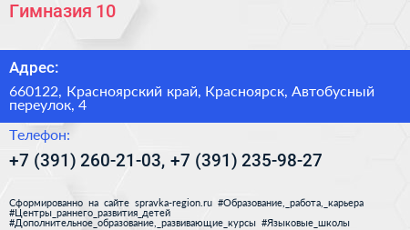 Гимназия 10 - визитка