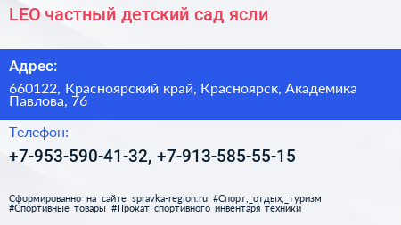 LEO частный детский сад ясли - визитка