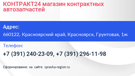 КОНТРАКТ24 магазин контрактных автозапчастей - визитка