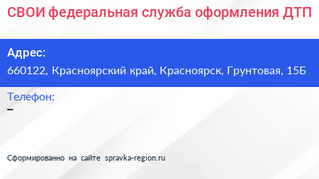 СВОИ федеральная служба оформления ДТП - визитка
