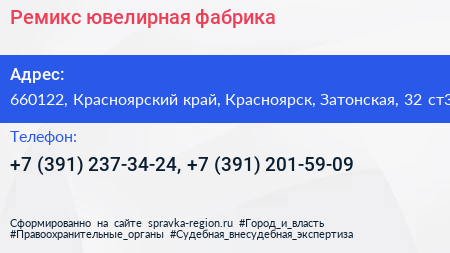 Ремикс ювелирная фабрика - визитка