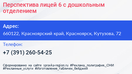 Перспектива лицей 6 с дошкольным отделением - визитка