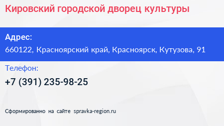 Кировский городской дворец культуры - визитка