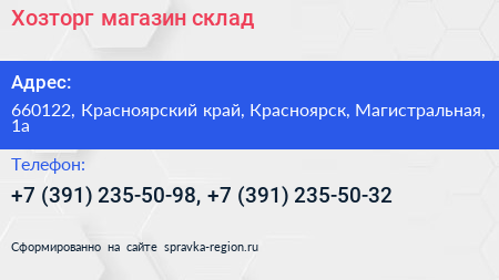 Хозторг магазин склад - визитка