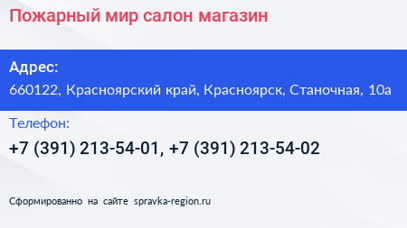 Пожарный мир салон магазин - визитка
