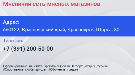 Мясничий сеть мясных магазинов - визитка