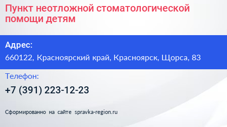 Пункт неотложной стоматологической помощи детям - визитка