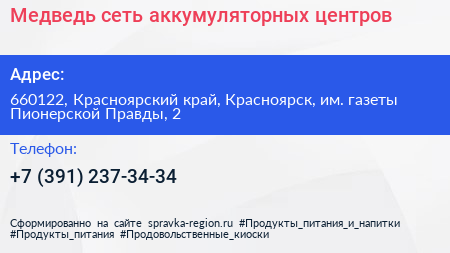 Медведь сеть аккумуляторных центров - визитка