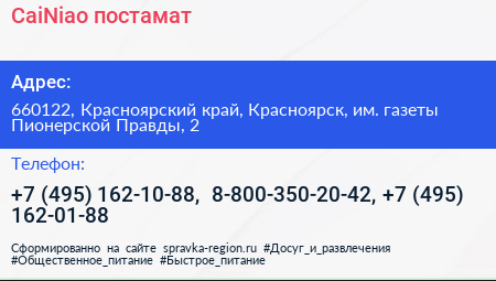 CaiNiao постамат - визитка