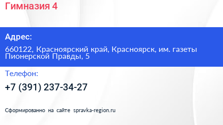 Гимназия 4 - визитка